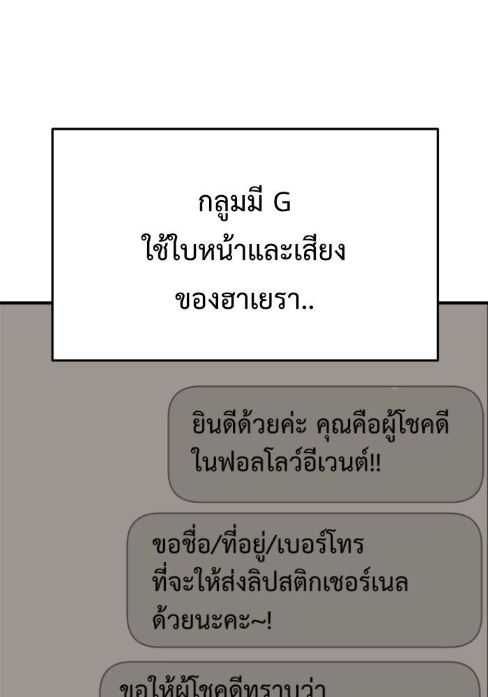 ช่วยเปลี่ยนฉันที - หน้า 27