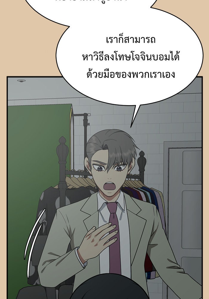 ช่วยเปลี่ยนฉันที - หน้า 83