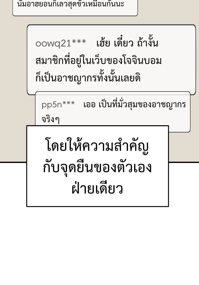 ช่วยเปลี่ยนฉันที - หน้า 97