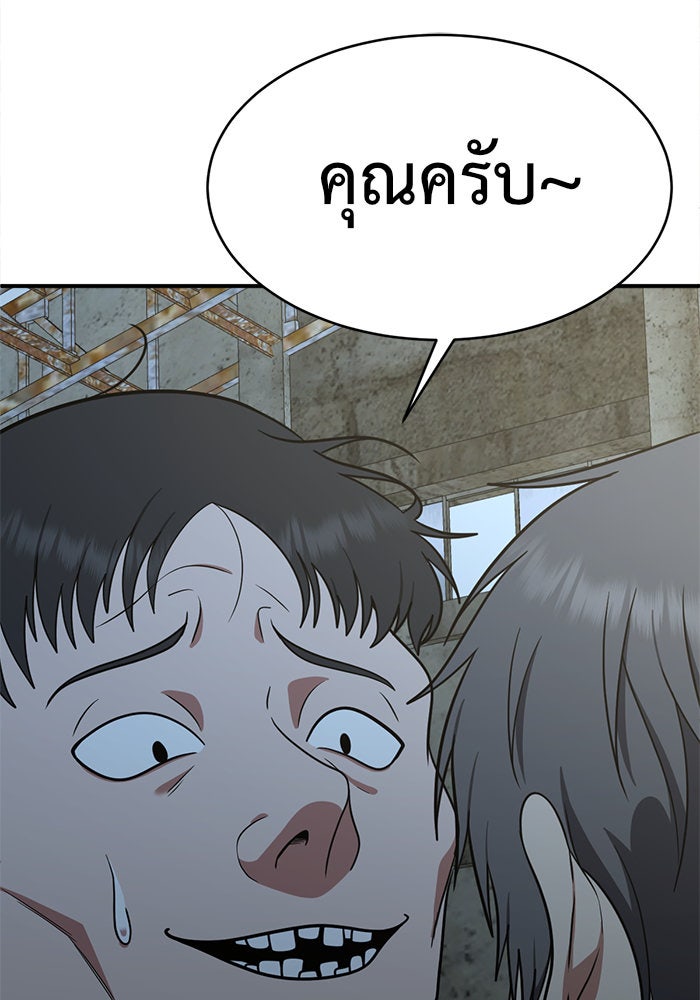ช่วยเปลี่ยนฉันที - หน้า 136