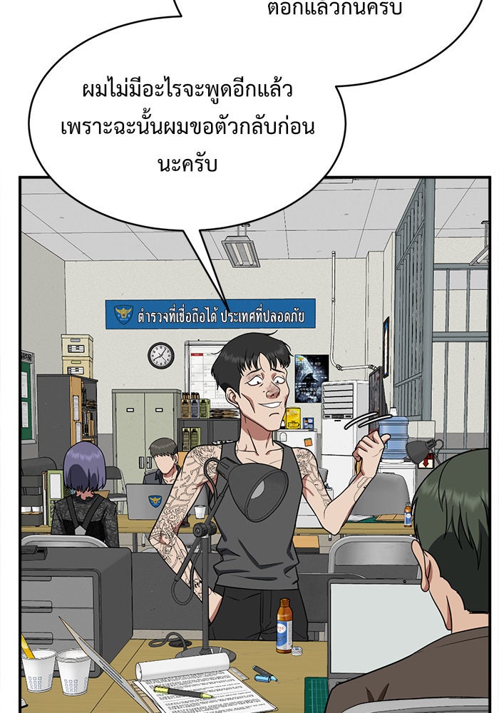 ช่วยเปลี่ยนฉันที - หน้า 166