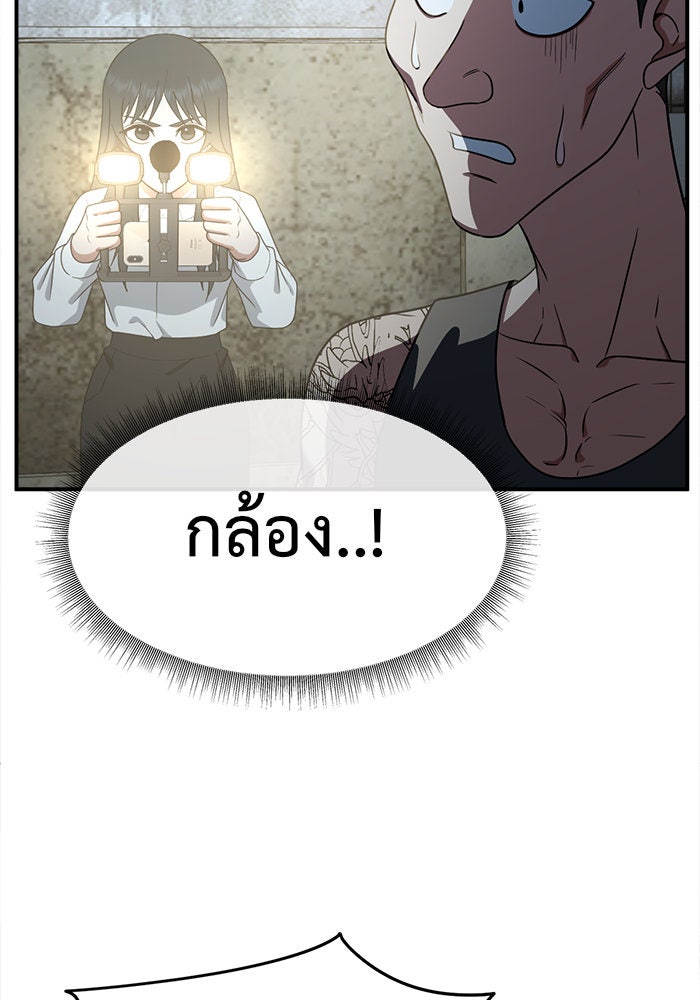 ช่วยเปลี่ยนฉันที - หน้า 39
