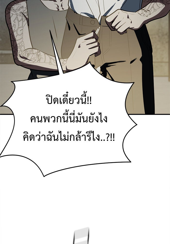 ช่วยเปลี่ยนฉันที - หน้า 5