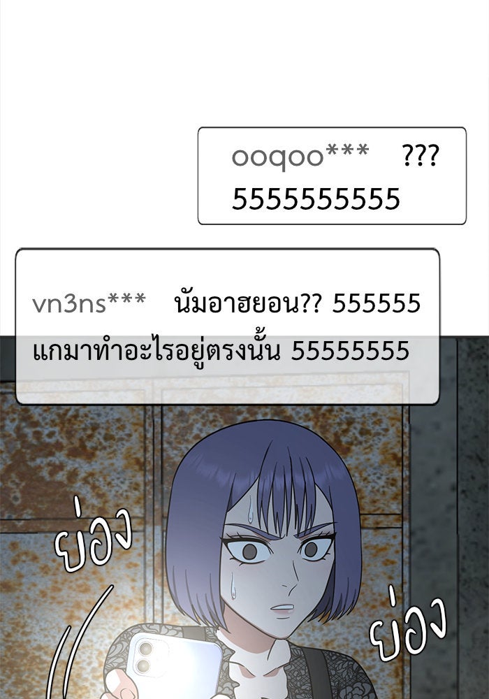 ช่วยเปลี่ยนฉันที - หน้า 72