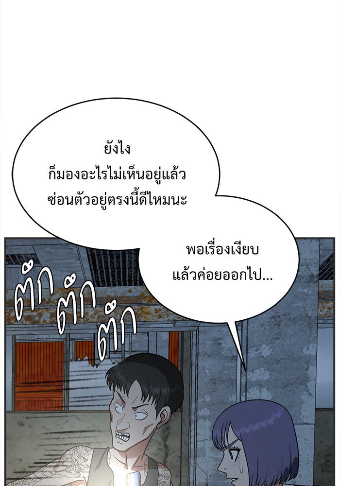 ช่วยเปลี่ยนฉันที - หน้า 76