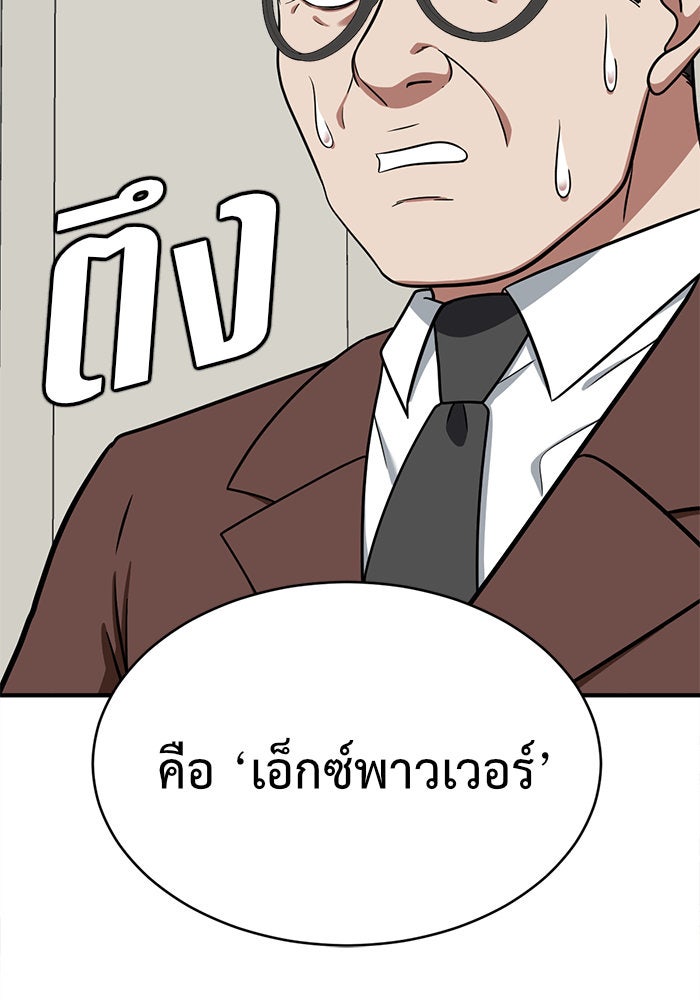ช่วยเปลี่ยนฉันที - หน้า 184