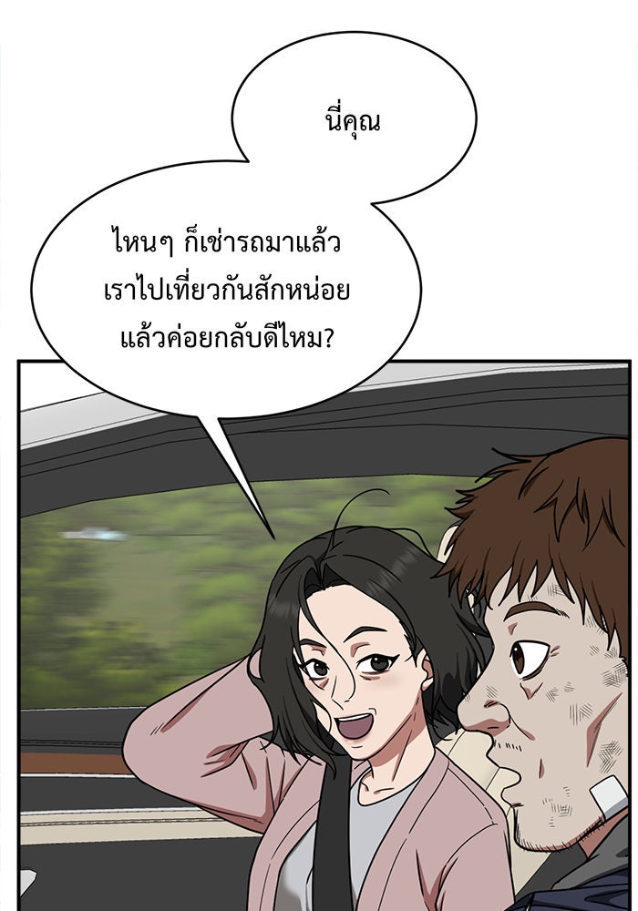 ช่วยเปลี่ยนฉันที - หน้า 116
