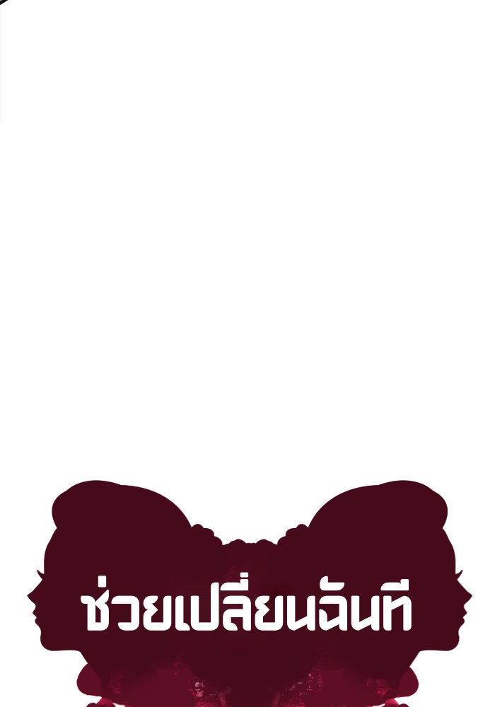 ช่วยเปลี่ยนฉันที - หน้า 132