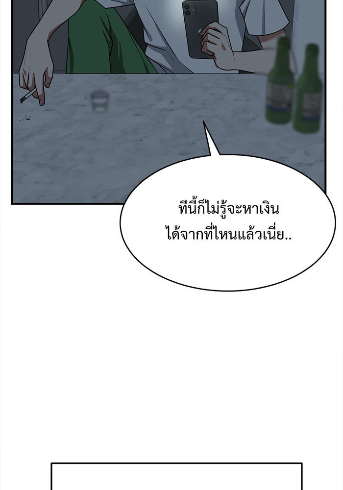 ช่วยเปลี่ยนฉันที - หน้า 166