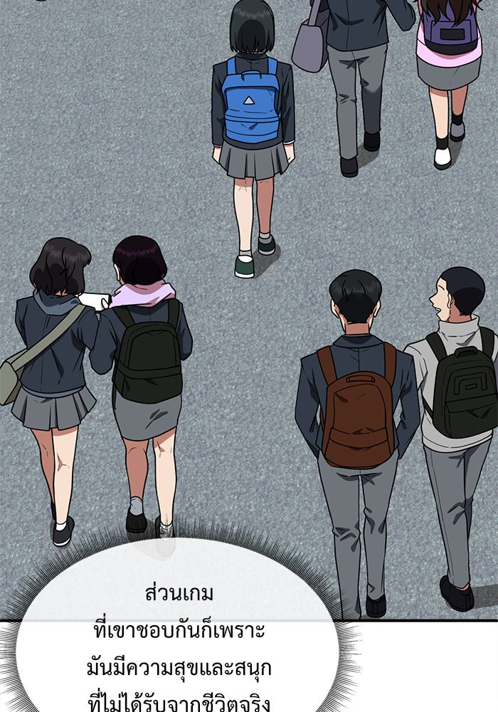 ช่วยเปลี่ยนฉันที - หน้า 116