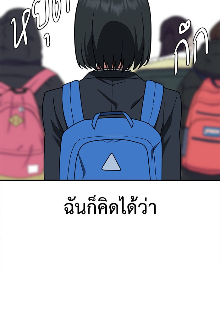 ช่วยเปลี่ยนฉันที - หน้า 118