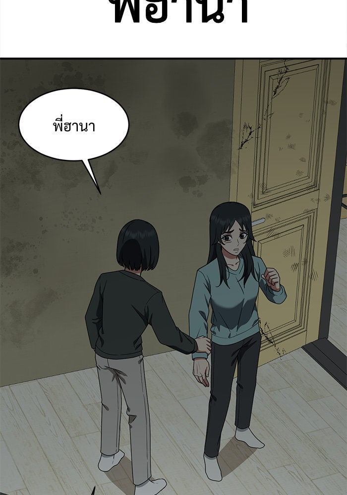 ช่วยเปลี่ยนฉันที - หน้า 177