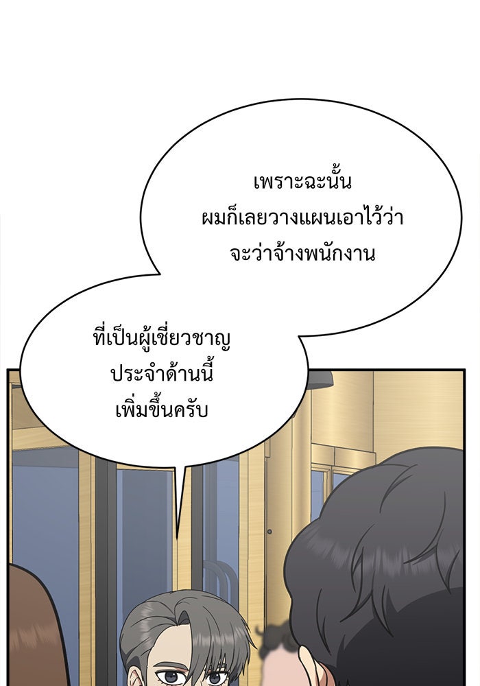 ช่วยเปลี่ยนฉันที - หน้า 39