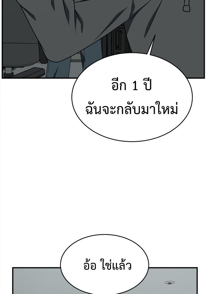 ช่วยเปลี่ยนฉันที - หน้า 97