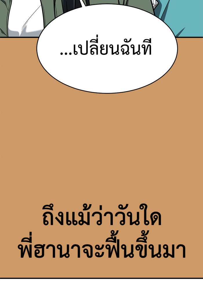 ช่วยเปลี่ยนฉันที - หน้า 143