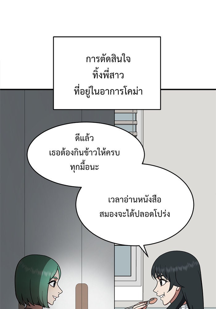 ช่วยเปลี่ยนฉันที - หน้า 163