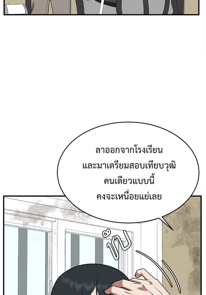 ช่วยเปลี่ยนฉันที - หน้า 7