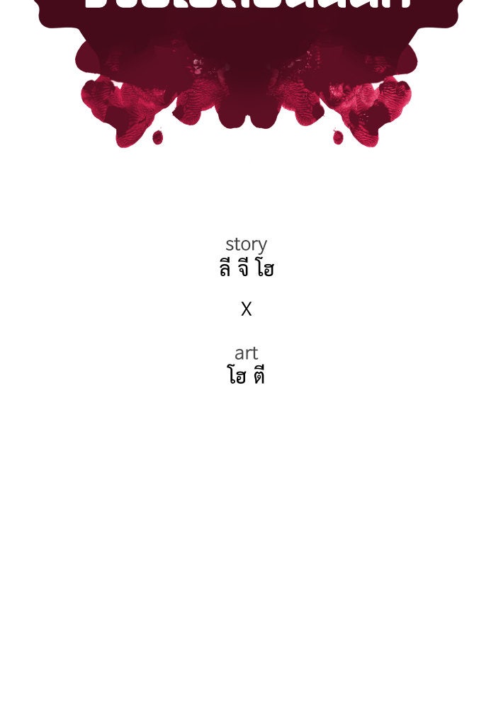 ช่วยเปลี่ยนฉันที - หน้า 71
