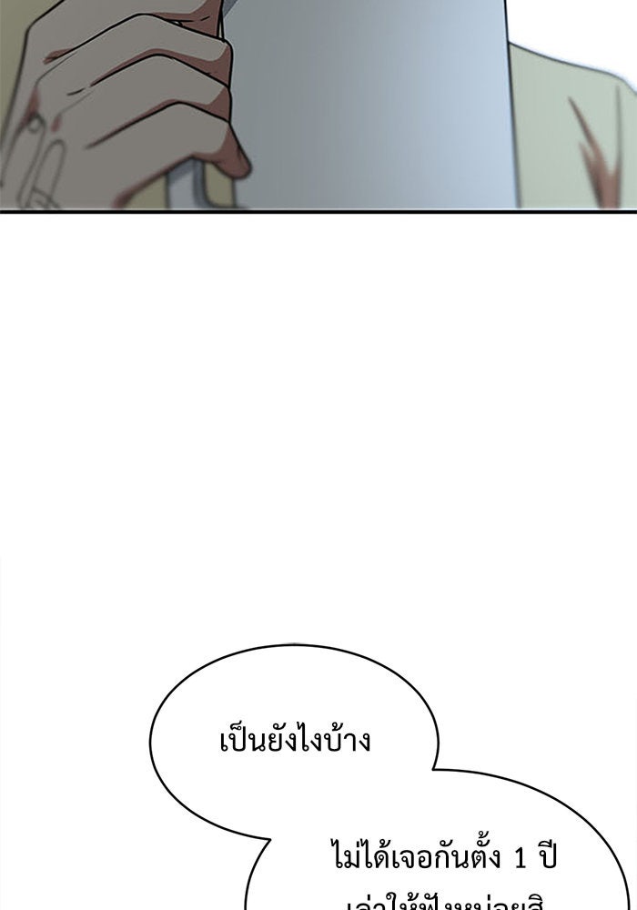 ช่วยเปลี่ยนฉันที - หน้า 73