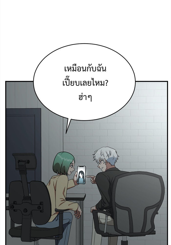 ช่วยเปลี่ยนฉันที - หน้า 79