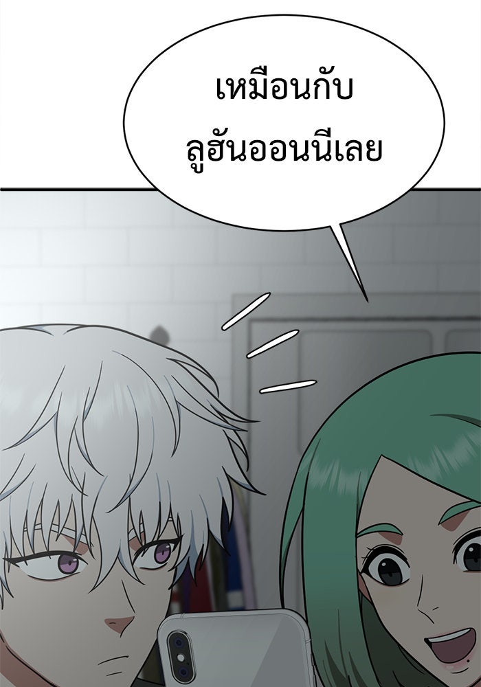 ช่วยเปลี่ยนฉันที - หน้า 83