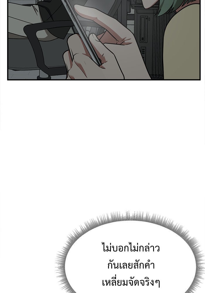 ช่วยเปลี่ยนฉันที - หน้า 89