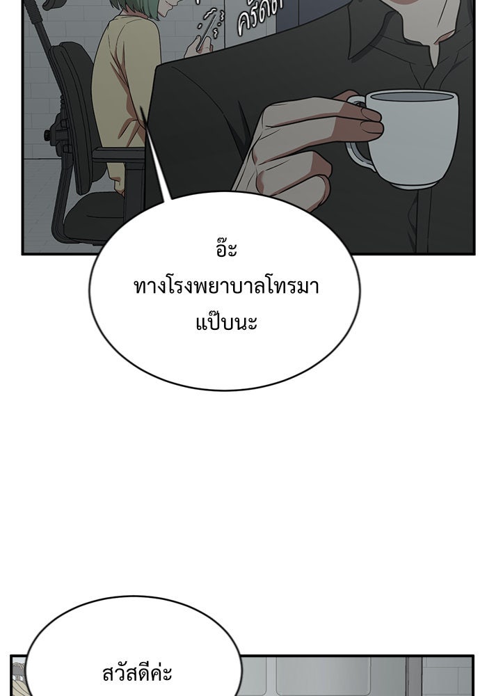 ช่วยเปลี่ยนฉันที - หน้า 97