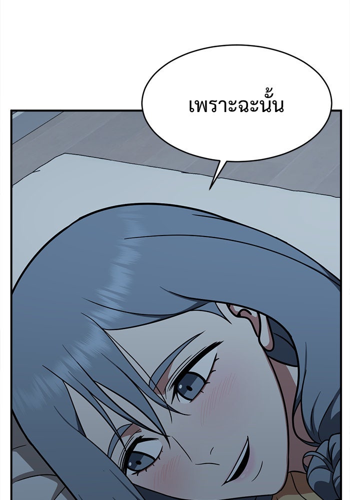ช่วยเปลี่ยนฉันที - หน้า 105