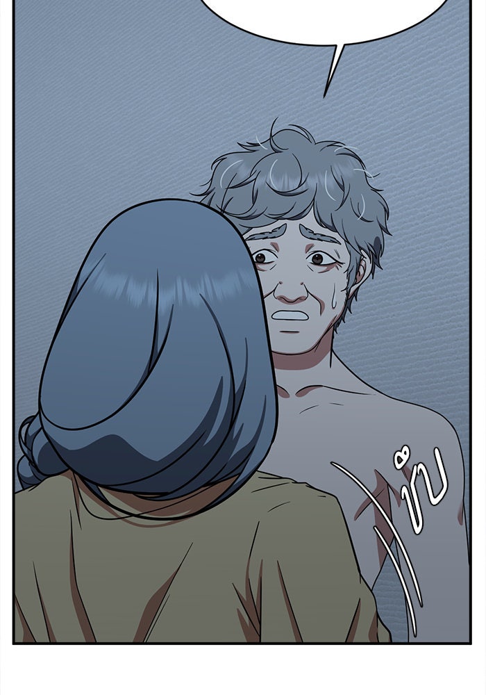 ช่วยเปลี่ยนฉันที - หน้า 107
