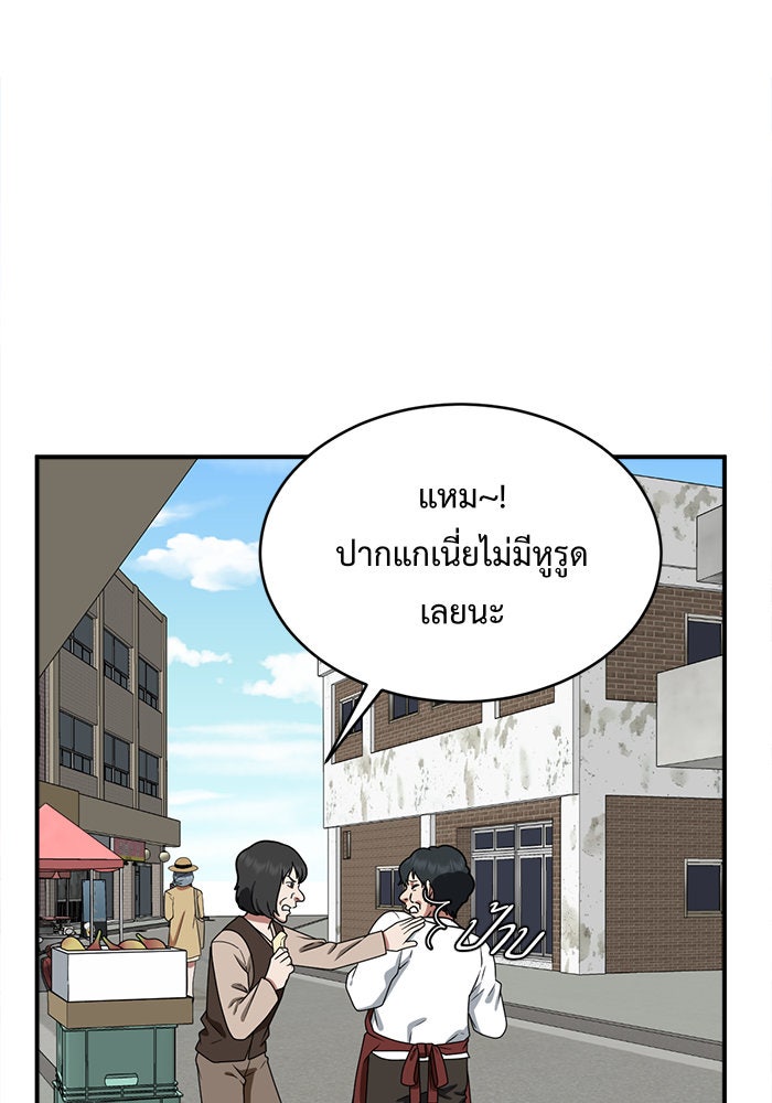 ช่วยเปลี่ยนฉันที - หน้า 39