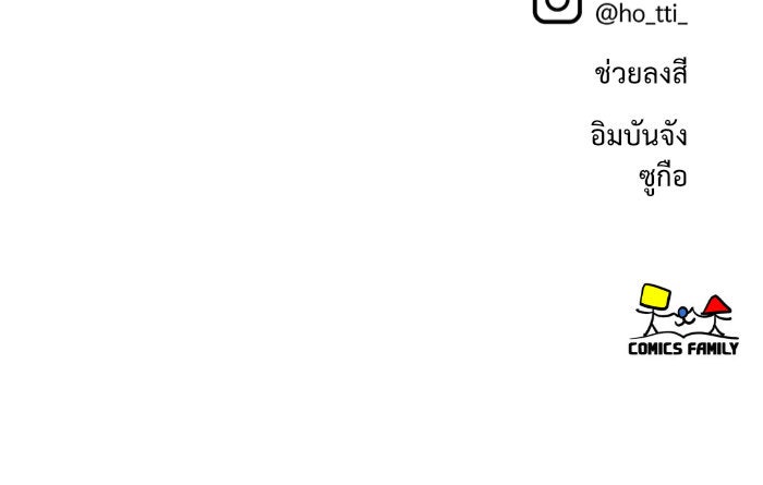 ช่วยเปลี่ยนฉันที - หน้า 147