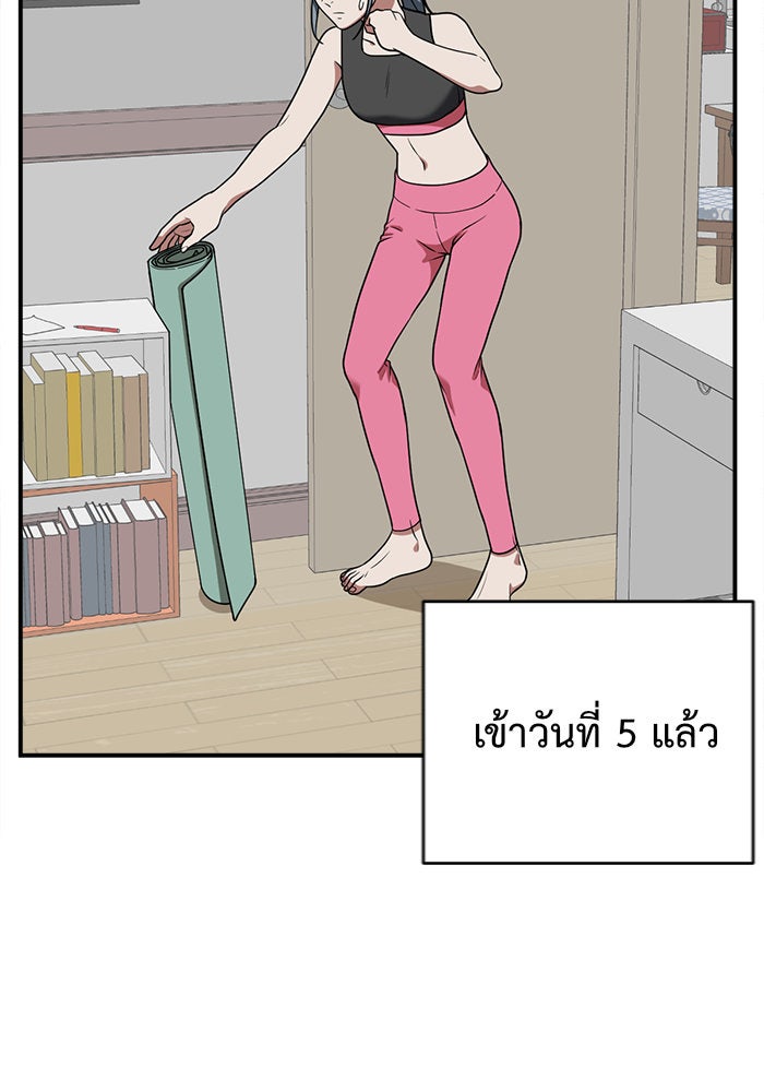 ช่วยเปลี่ยนฉันที - หน้า 33