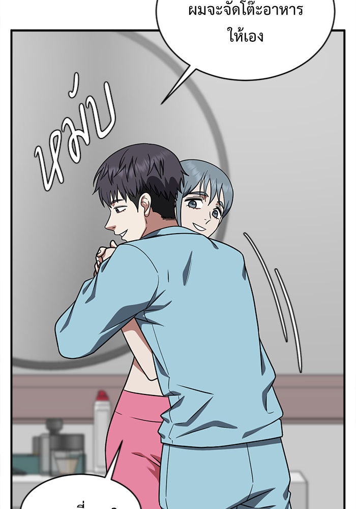 ช่วยเปลี่ยนฉันที - หน้า 39