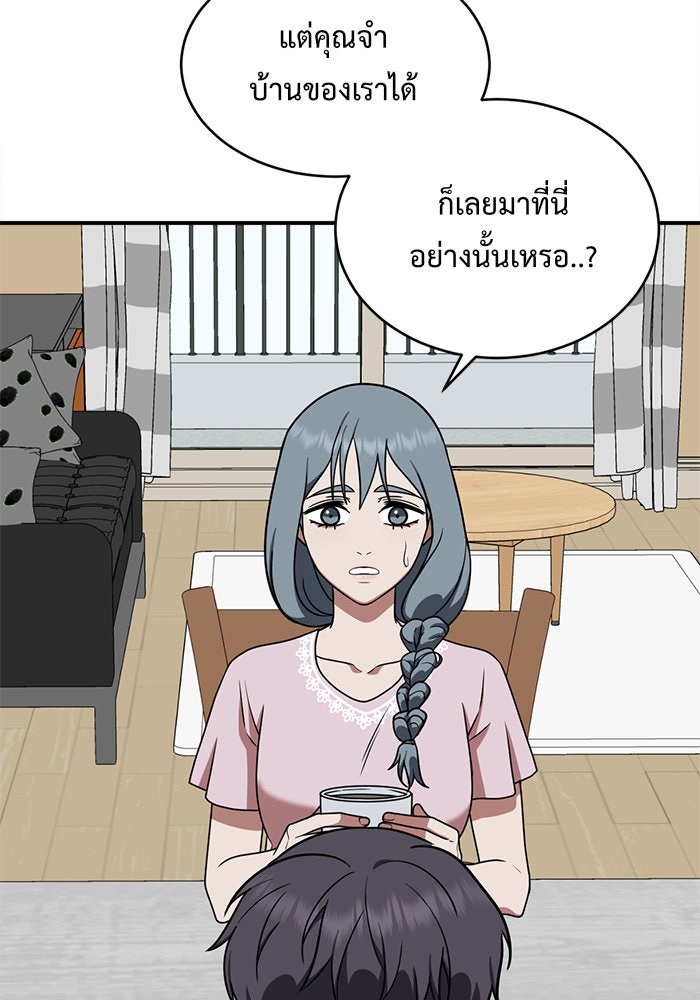 ช่วยเปลี่ยนฉันที - หน้า 4