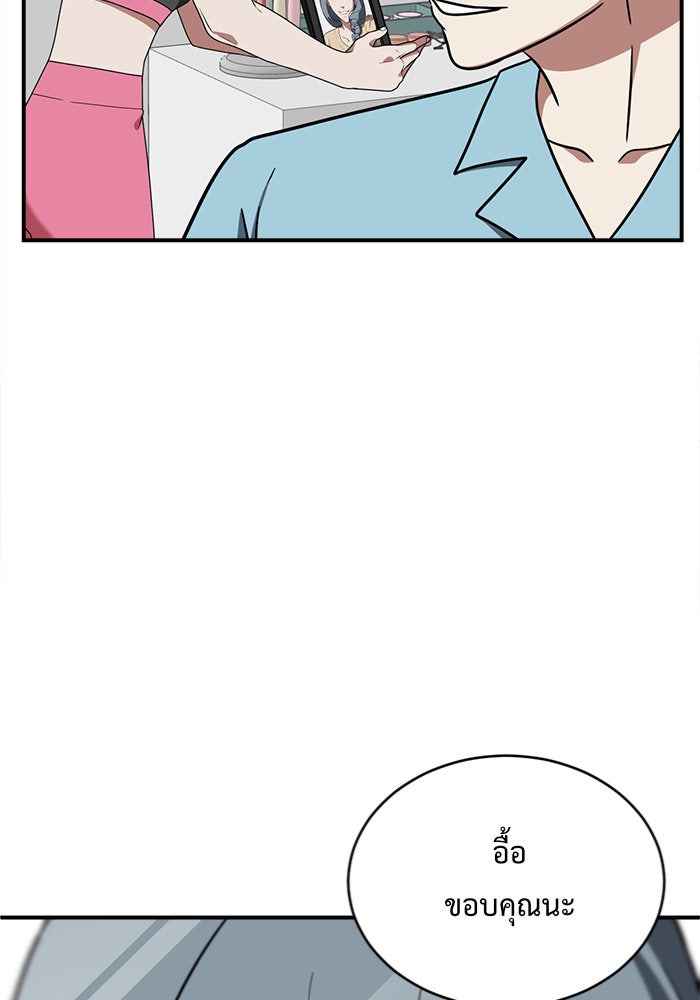 ช่วยเปลี่ยนฉันที - หน้า 45