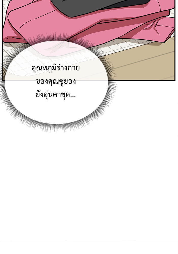 ช่วยเปลี่ยนฉันที - หน้า 52