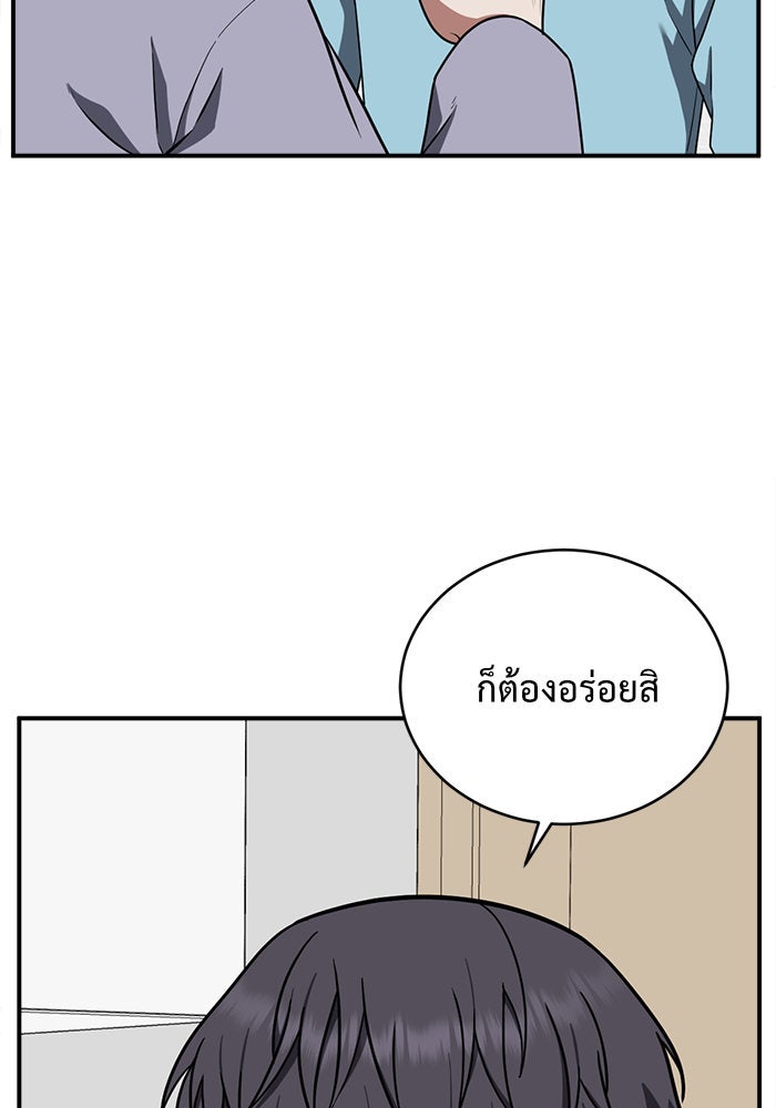 ช่วยเปลี่ยนฉันที - หน้า 72