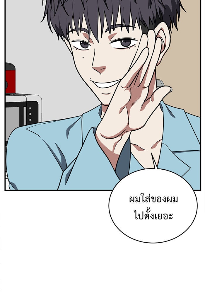 ช่วยเปลี่ยนฉันที - หน้า 73