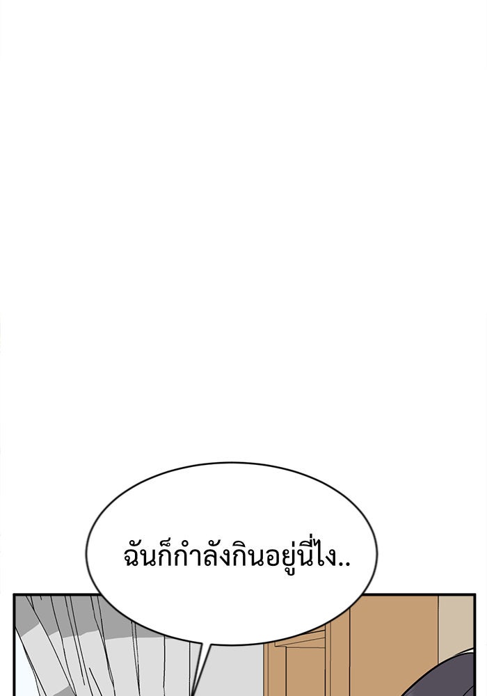 ช่วยเปลี่ยนฉันที - หน้า 79