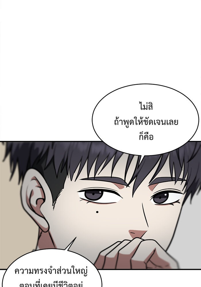 ช่วยเปลี่ยนฉันที - หน้า 8