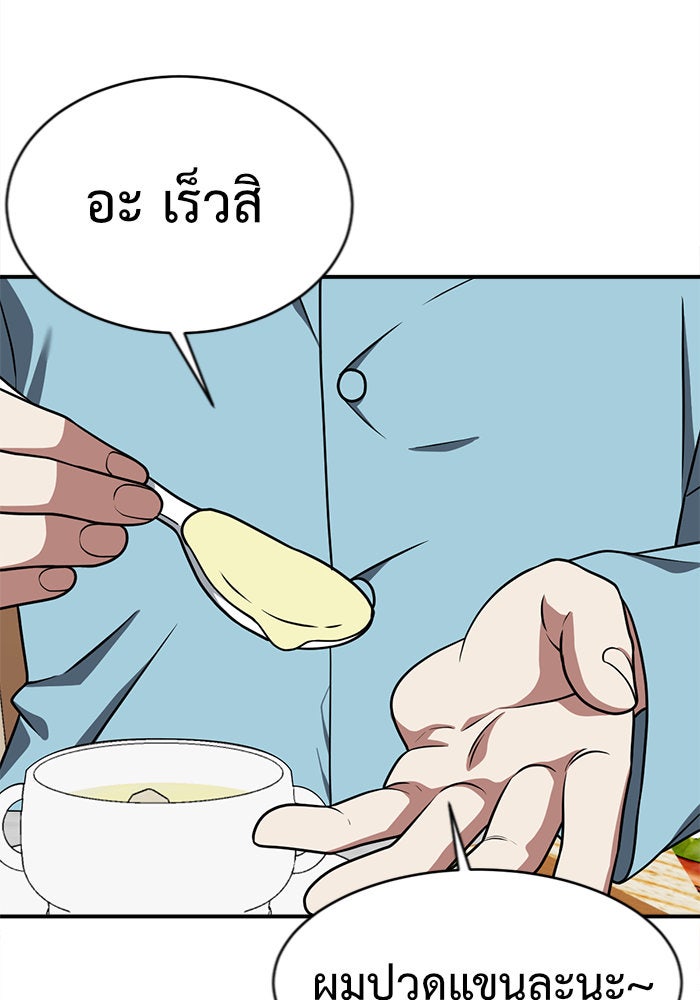ช่วยเปลี่ยนฉันที - หน้า 83