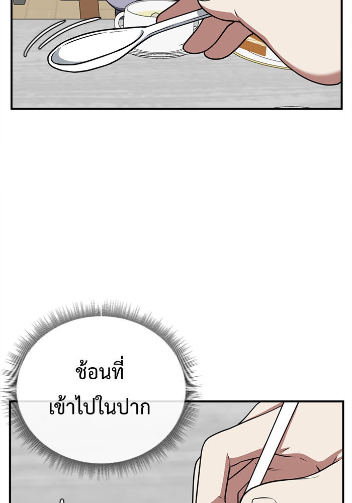 ช่วยเปลี่ยนฉันที - หน้า 89