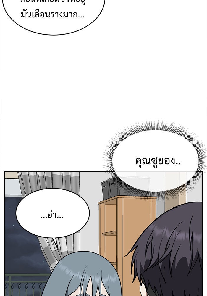 ช่วยเปลี่ยนฉันที - หน้า 9