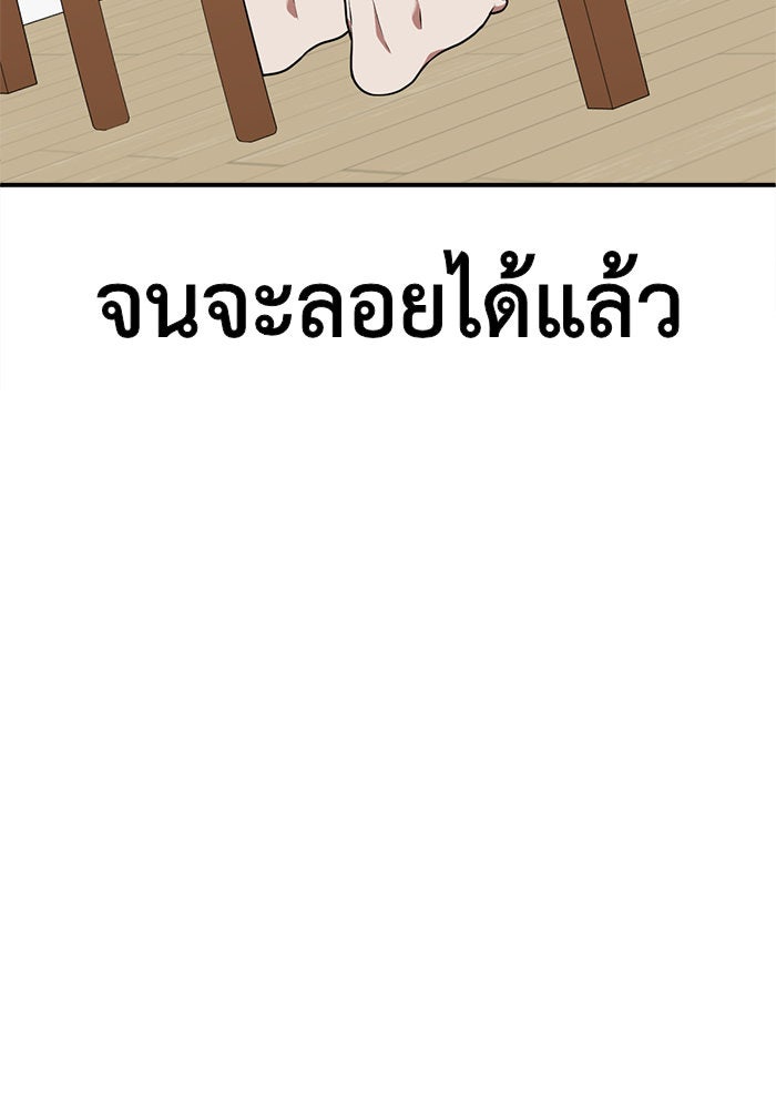 ช่วยเปลี่ยนฉันที - หน้า 95