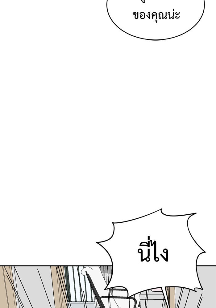 ช่วยเปลี่ยนฉันที - หน้า 132