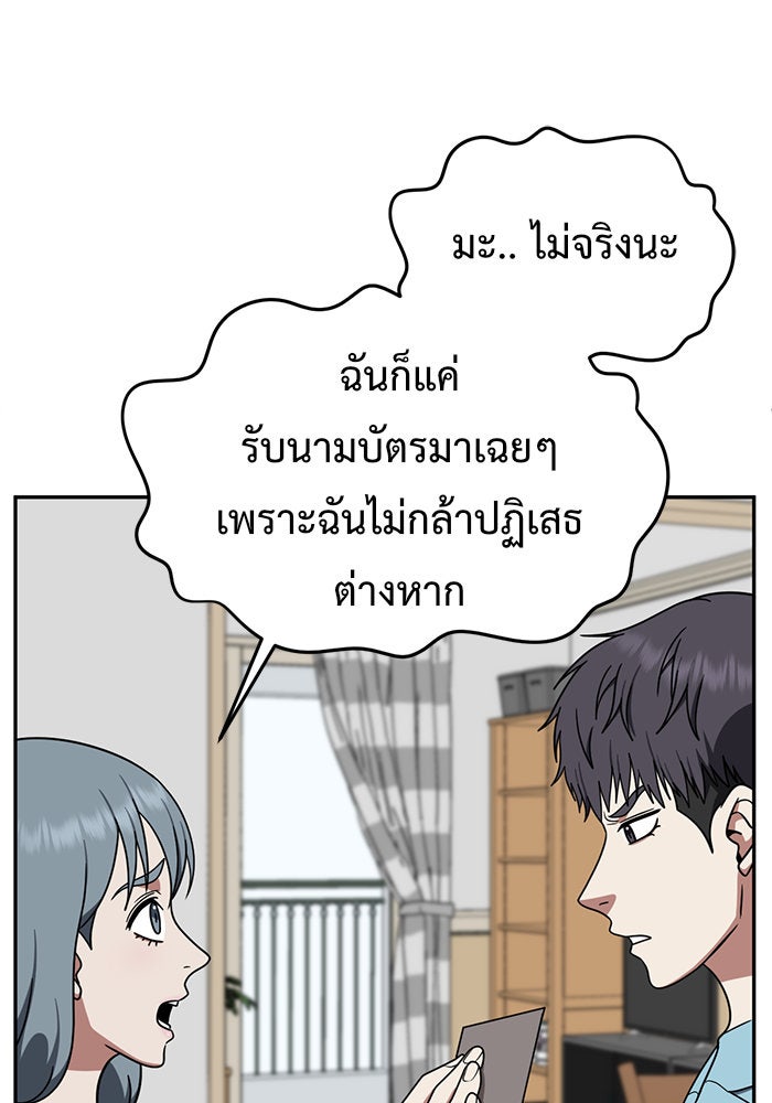ช่วยเปลี่ยนฉันที - หน้า 136