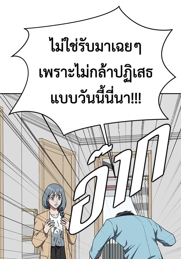 ช่วยเปลี่ยนฉันที - หน้า 151