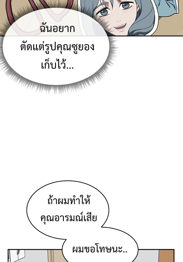 ช่วยเปลี่ยนฉันที - หน้า 22