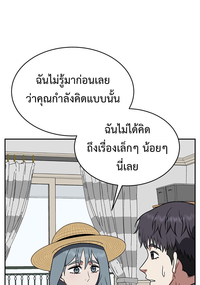 ช่วยเปลี่ยนฉันที - หน้า 32