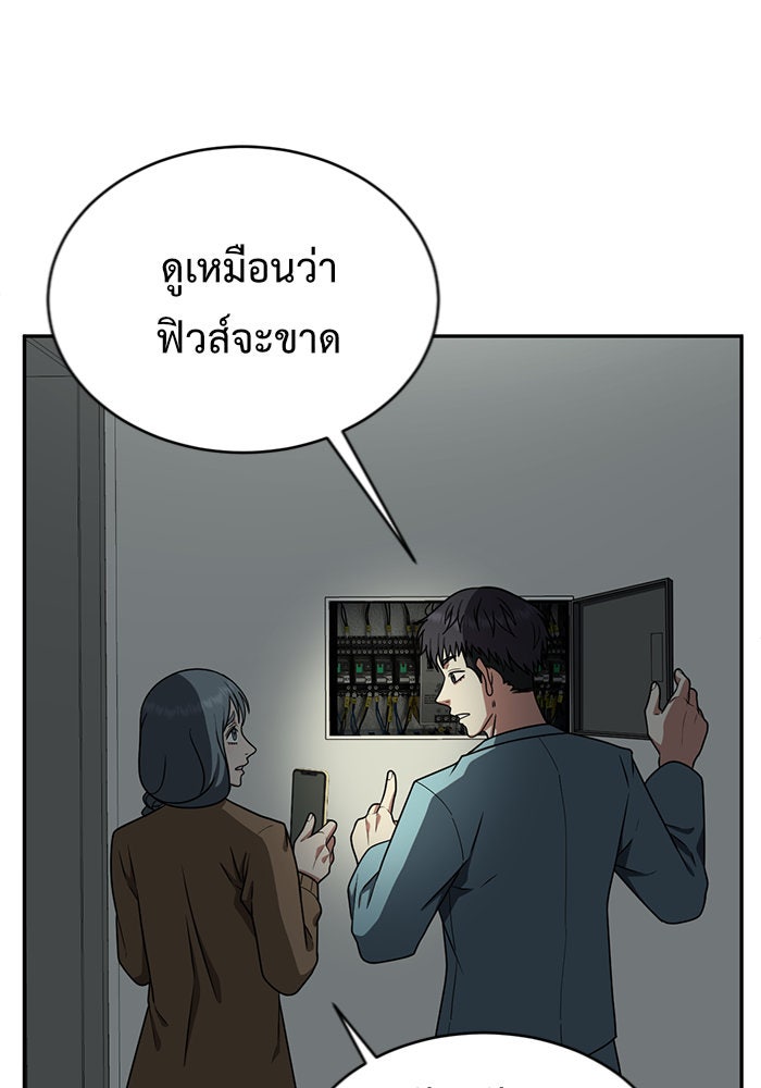 ช่วยเปลี่ยนฉันที - หน้า 44